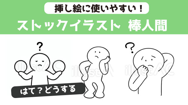 はて？と疑問に思う棒人間イラストまとめ