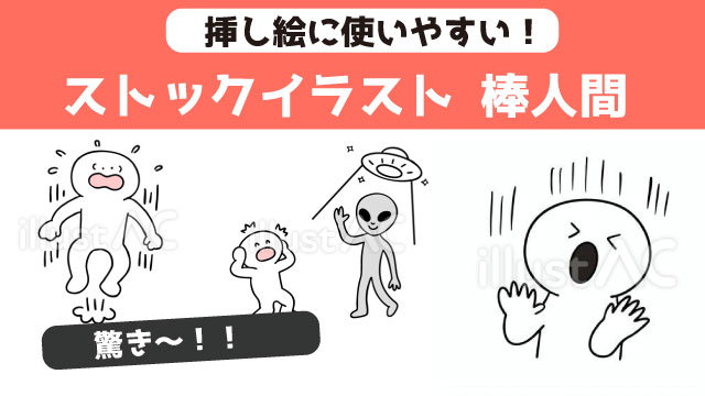 驚く棒人間イラストまとめ